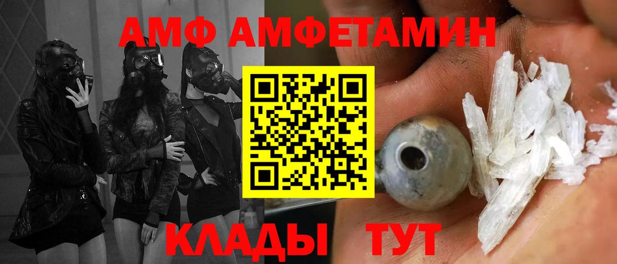 Amphetamine  Амфетамин Розовый  Вход с VPN  Лабинск  АМФ 
