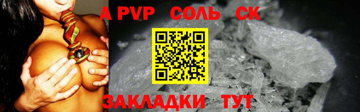 Альфа ПВП кристаллы Лабинск