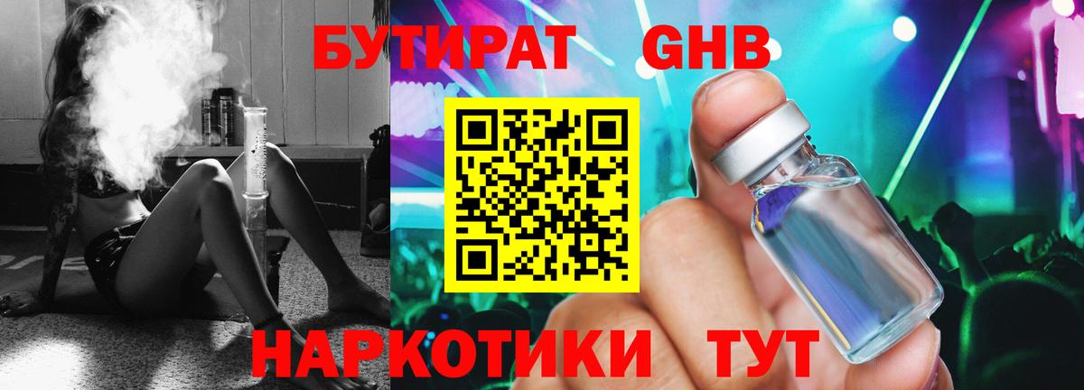 БУТИРАТ 99%  Вход с VPN  Лабинск 