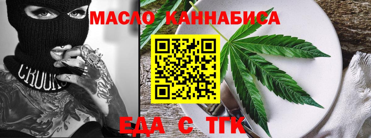 Еда ТГК марихуана  Вход с VPN  Лабинск 