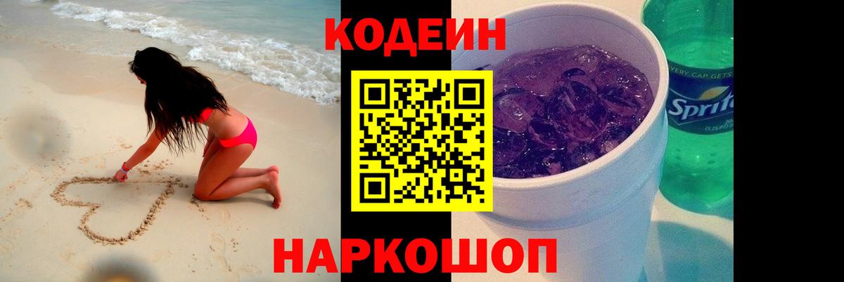 Codein Purple Drank  Лабинск  Кодеин Purple Drank 