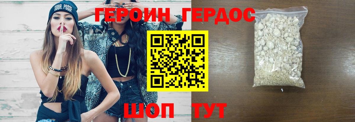 Героин VHQ Лабинск
