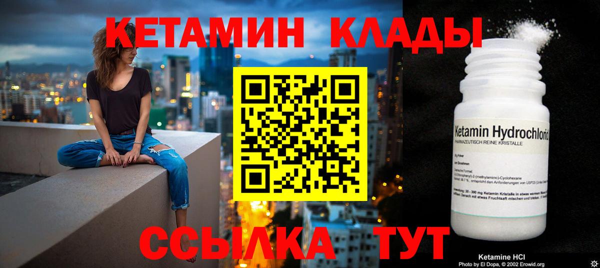 Кетамин ketamine  Лабинск 