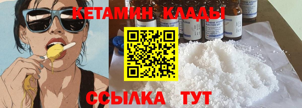 Кетамин ketamine Лабинск
