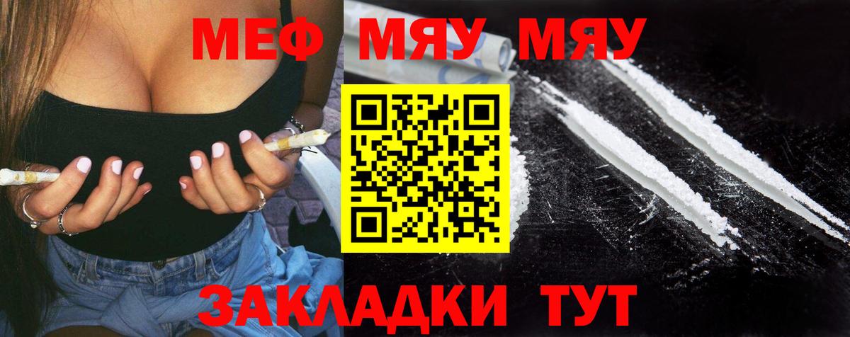Меф мяу мяу  Лабинск