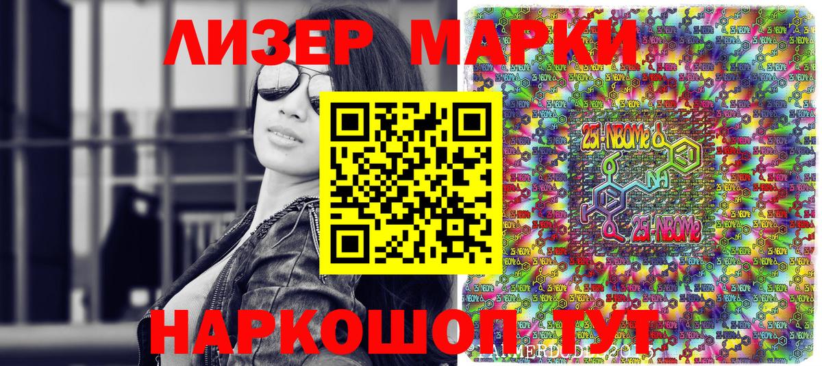 Марки 25I-NBOMe 1500мкг  Вход с VPN  Лабинск 