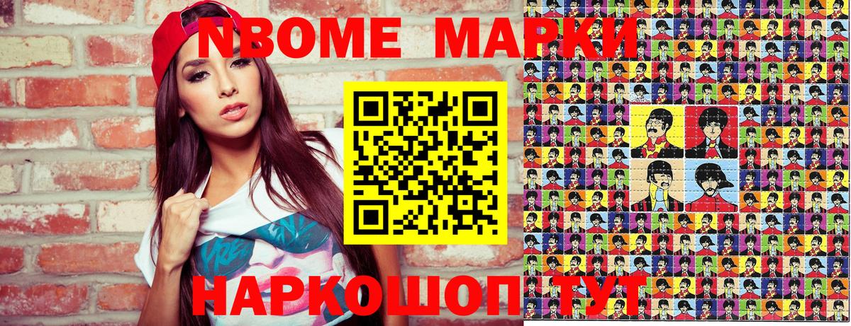 Марки 25I-NBOMe 1,5мг  Лабинск 